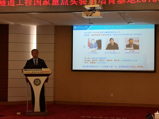 山区桥梁与隧道工程国家重点实验室培育基地2018年度学术委员会会议2