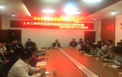 周建庭党课5.28 晚7:30学院2楼会议室.jpg