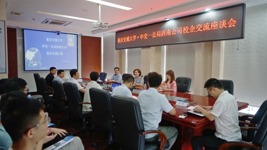 中交一公局西南公司座谈会
